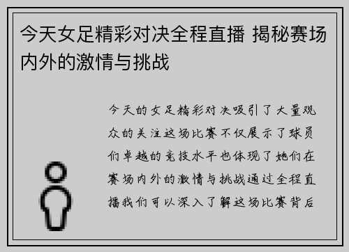 今天女足精彩对决全程直播 揭秘赛场内外的激情与挑战
