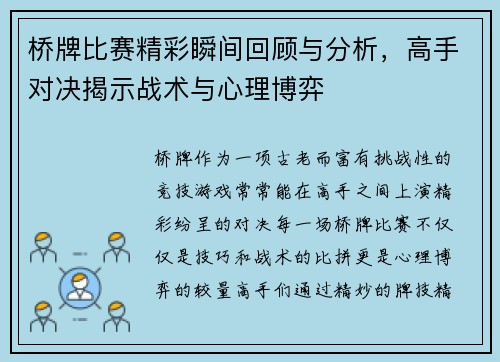 桥牌比赛精彩瞬间回顾与分析，高手对决揭示战术与心理博弈