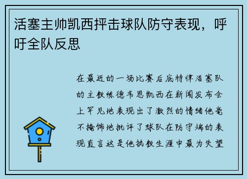 活塞主帅凯西抨击球队防守表现，呼吁全队反思