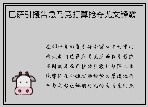 巴萨引援告急马竞打算抢夺尤文锋霸