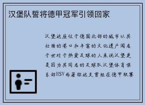 汉堡队誓将德甲冠军引领回家