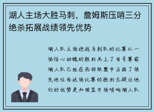 湖人主场大胜马刺，詹姆斯压哨三分绝杀拓展战绩领先优势