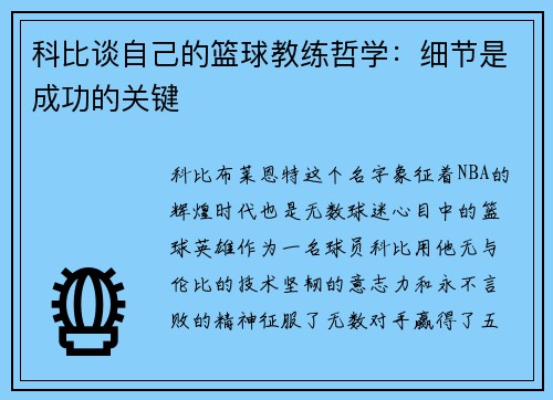 科比谈自己的篮球教练哲学：细节是成功的关键